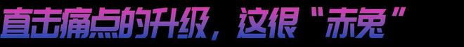 来袭！赤兔8 PRO的统治区qy球友会体育年度竞训王炸(图8)