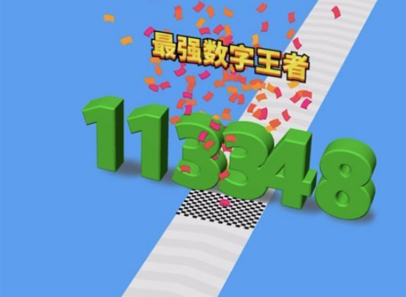 游戏免广告进击的数字