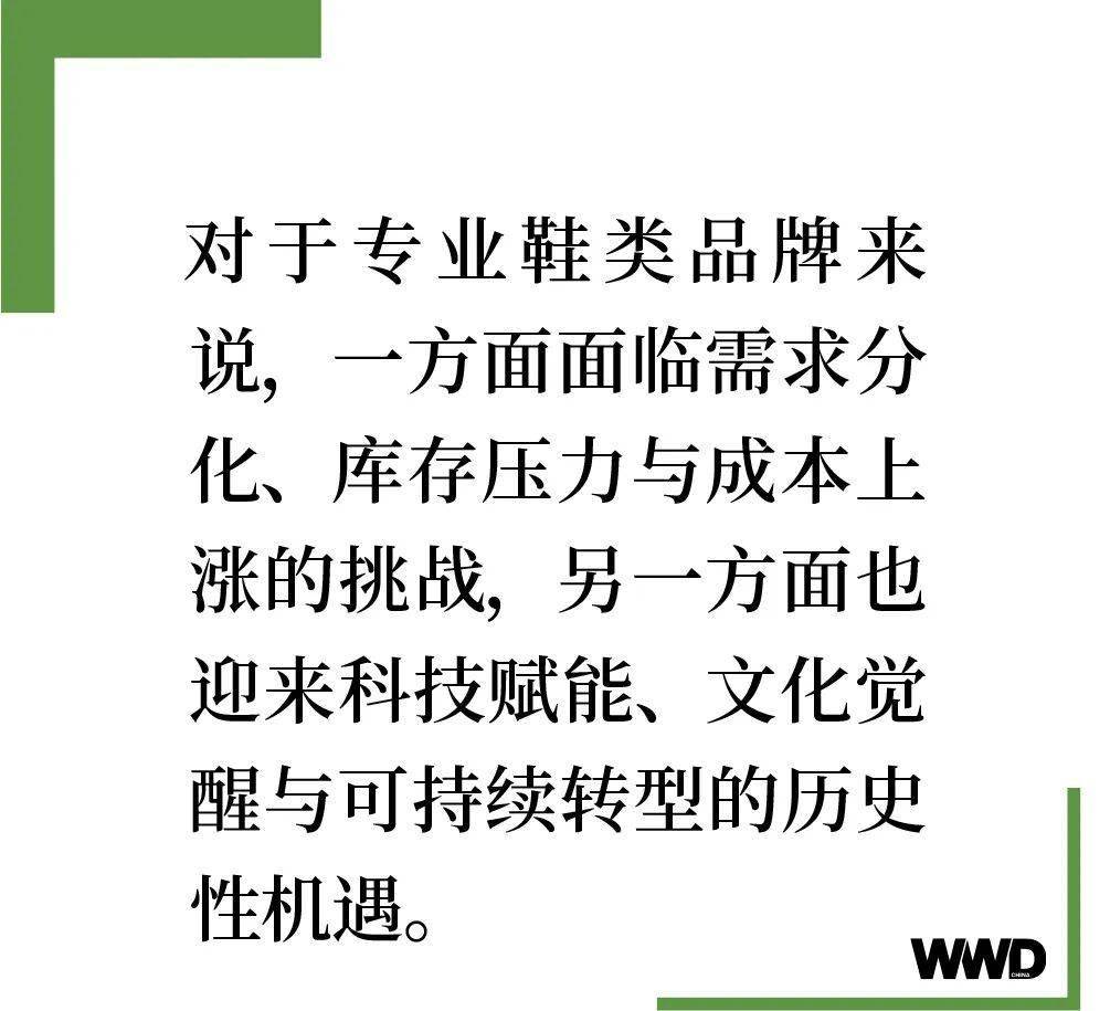 ｜不确定性中中国鞋履市场的新增长极NEW REALITY 2025(图4)