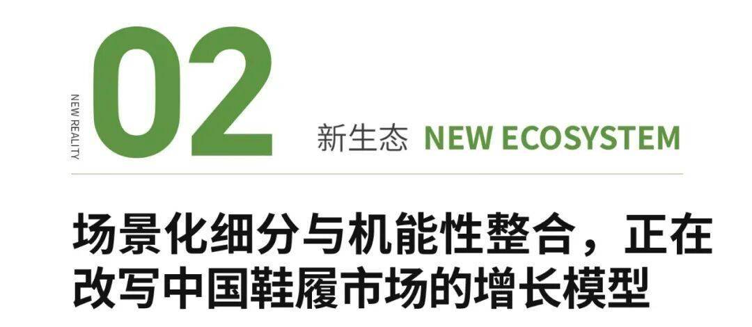 ｜不确定性中中国鞋履市场的新增长极NEW REALITY 2025(图11)