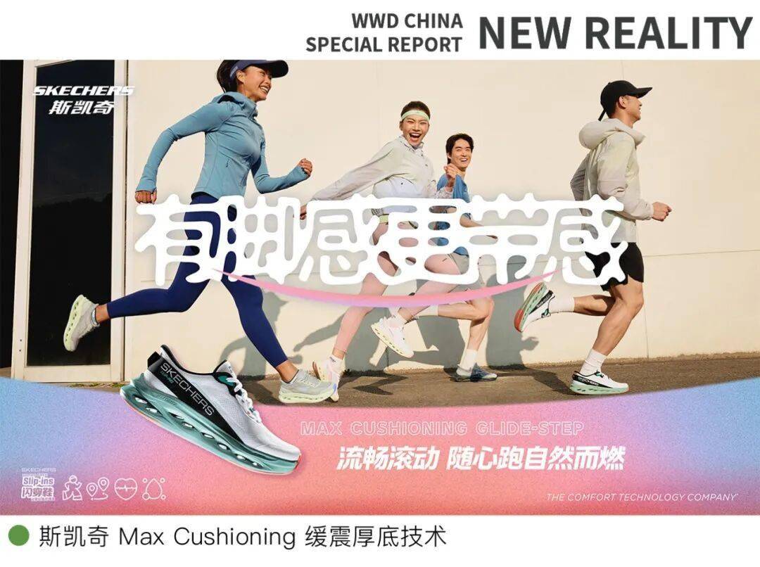 ｜不确定性中中国鞋履市场的新增长极NEW REALITY 2025(图14)